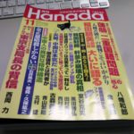 月刊Hanada 2016年11月号「中・韓・北とこう闘え！」