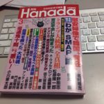 月刊Hanada　2017年3月号「トランプは転載か、暴君か」