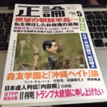 月刊　正論 2017年5月号「絶望の朝鮮半島…」