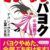 民進党に炸裂する「パヨクの法則」