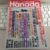 月刊Hanada 2017年８月号　総力大特集「小池百合子とは何者か？」