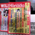 月刊 Hanada 2016年6月号「本当は恐ろしい日本共産党」