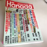 月刊Hanada 2017年7月号　「小池百合子劇場」を断罪する