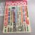 月刊Hanada 2017年9月号「常軌を逸した安倍叩き」